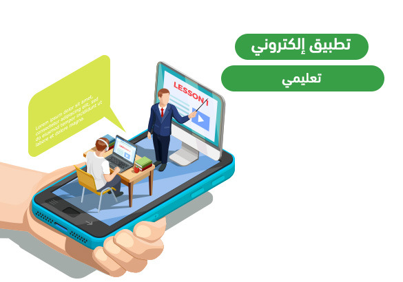 تطبيق تعليمي