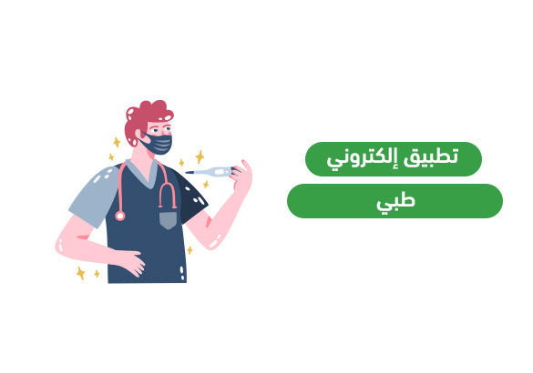 منصة خدمات طبية