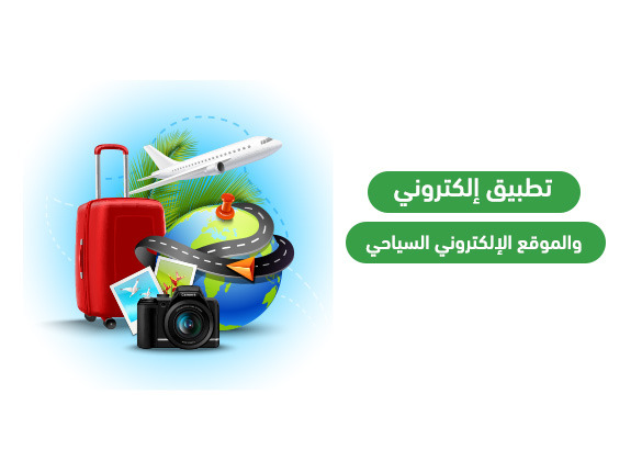 شركة سياحة رقمية