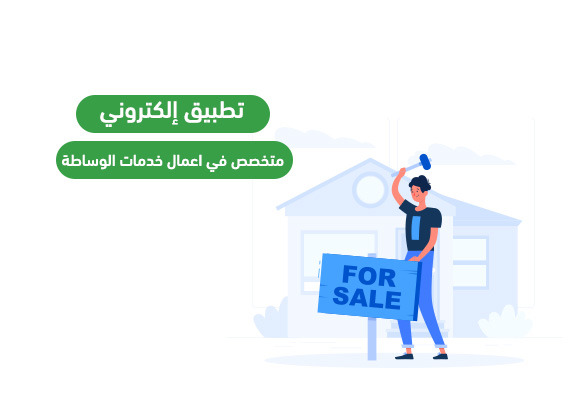 الوسيط العقاري الرقمي