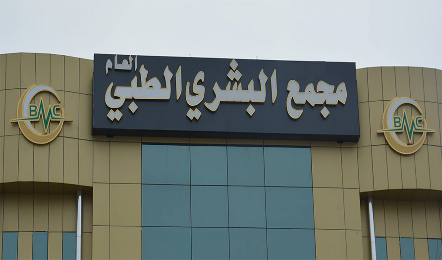 Al Bishri Medical Complex