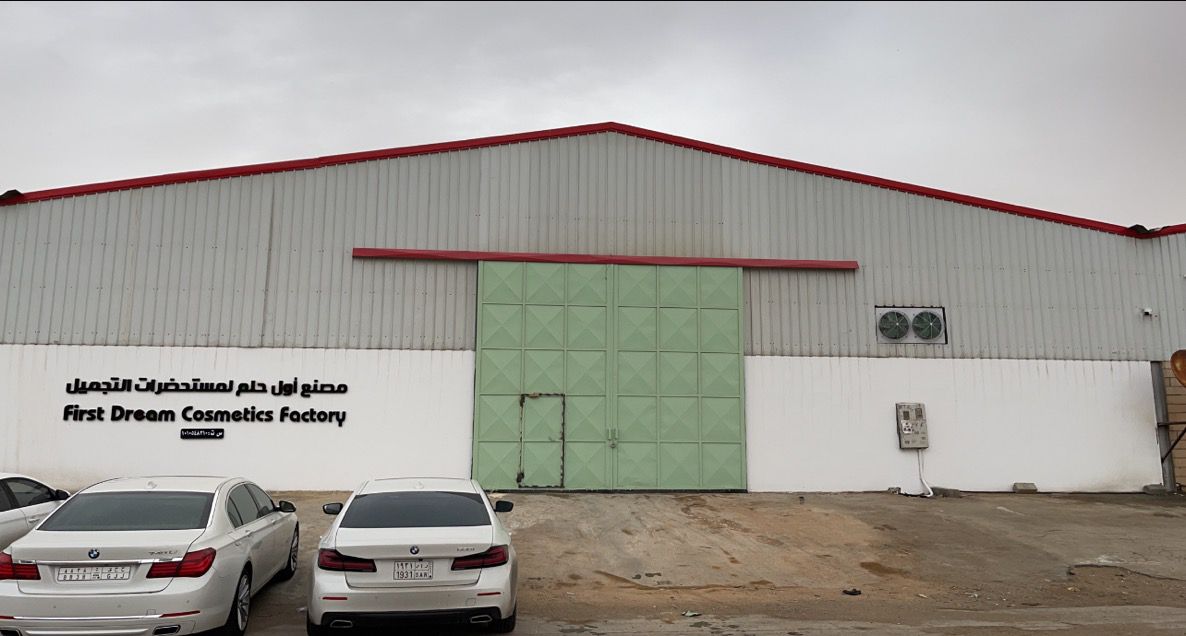 مصنع أول حلم لمستحضرات التجميل
