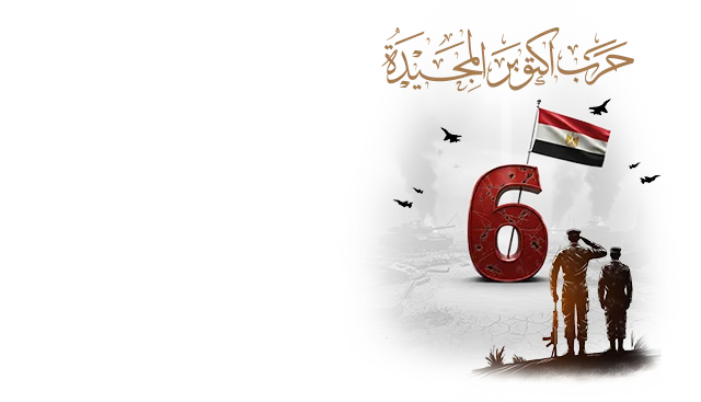 The Great October Victory – A National Epic That Made Egypt Proud